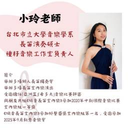 梁曉玲 講師